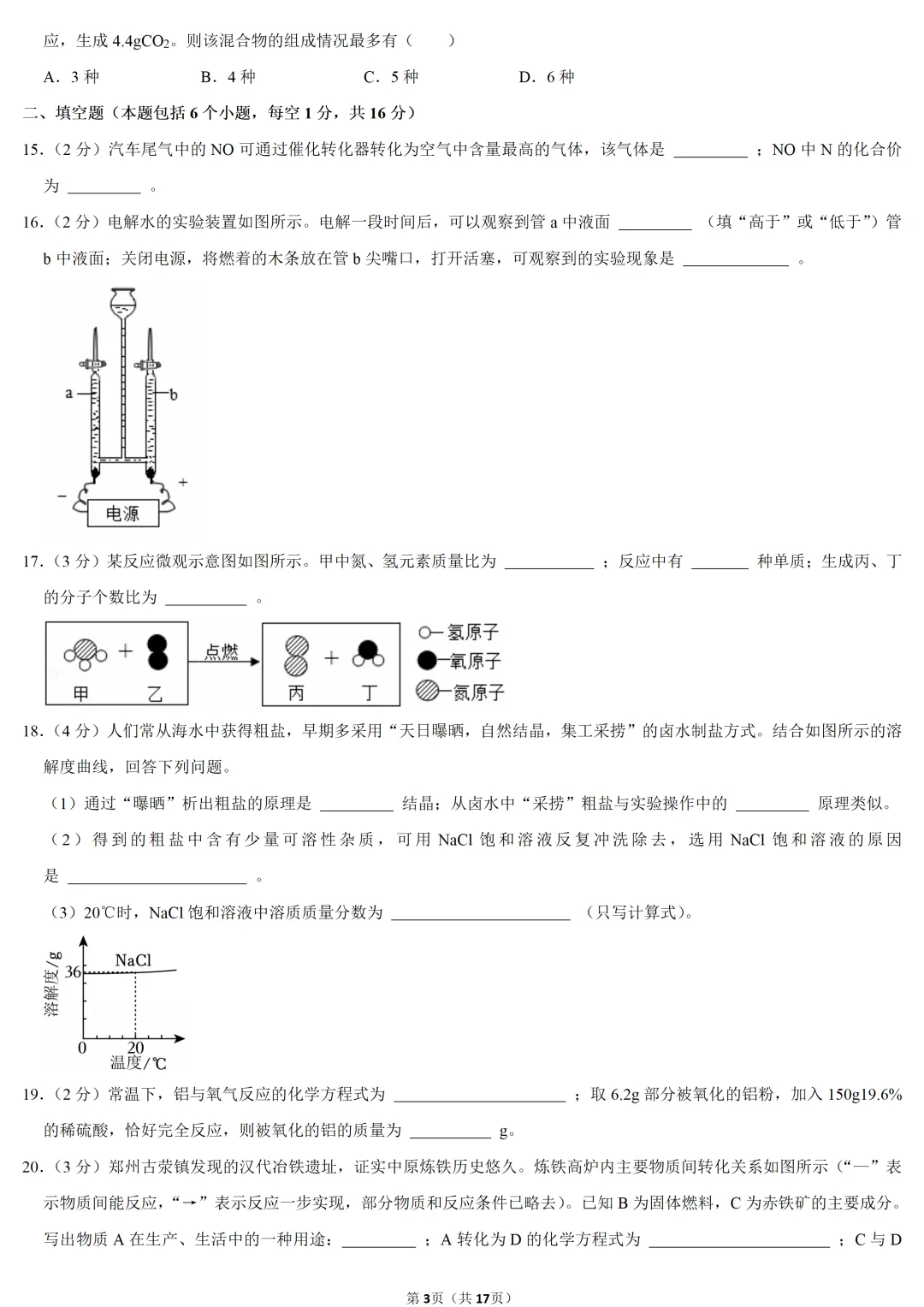 2025年河南省中考化学试卷 第3张