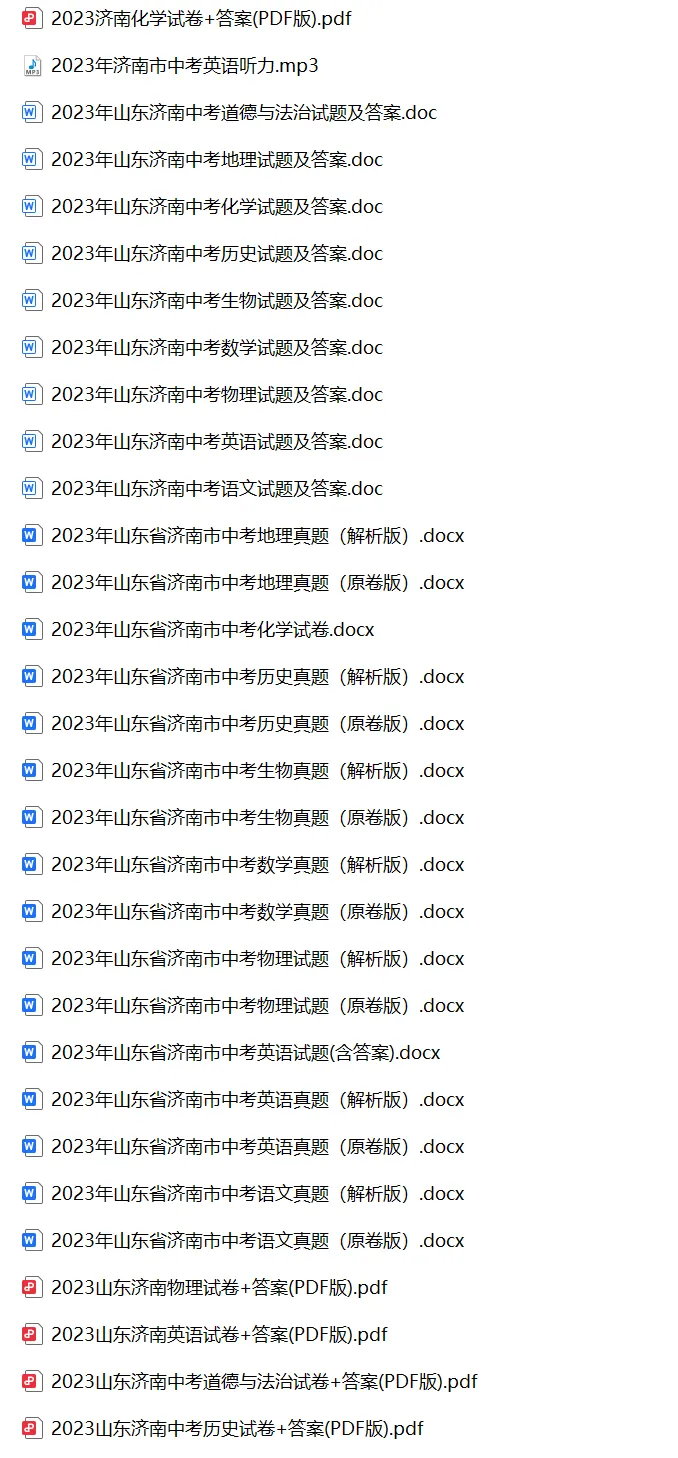 2023年山东省济南市中考试卷(9科)+答案(文末有word+pdf电子版免费下载) 第5张