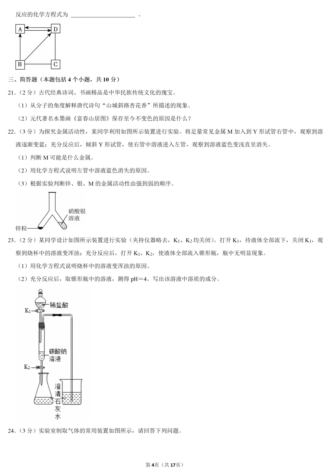 2025年河南省中考化学试卷 第4张