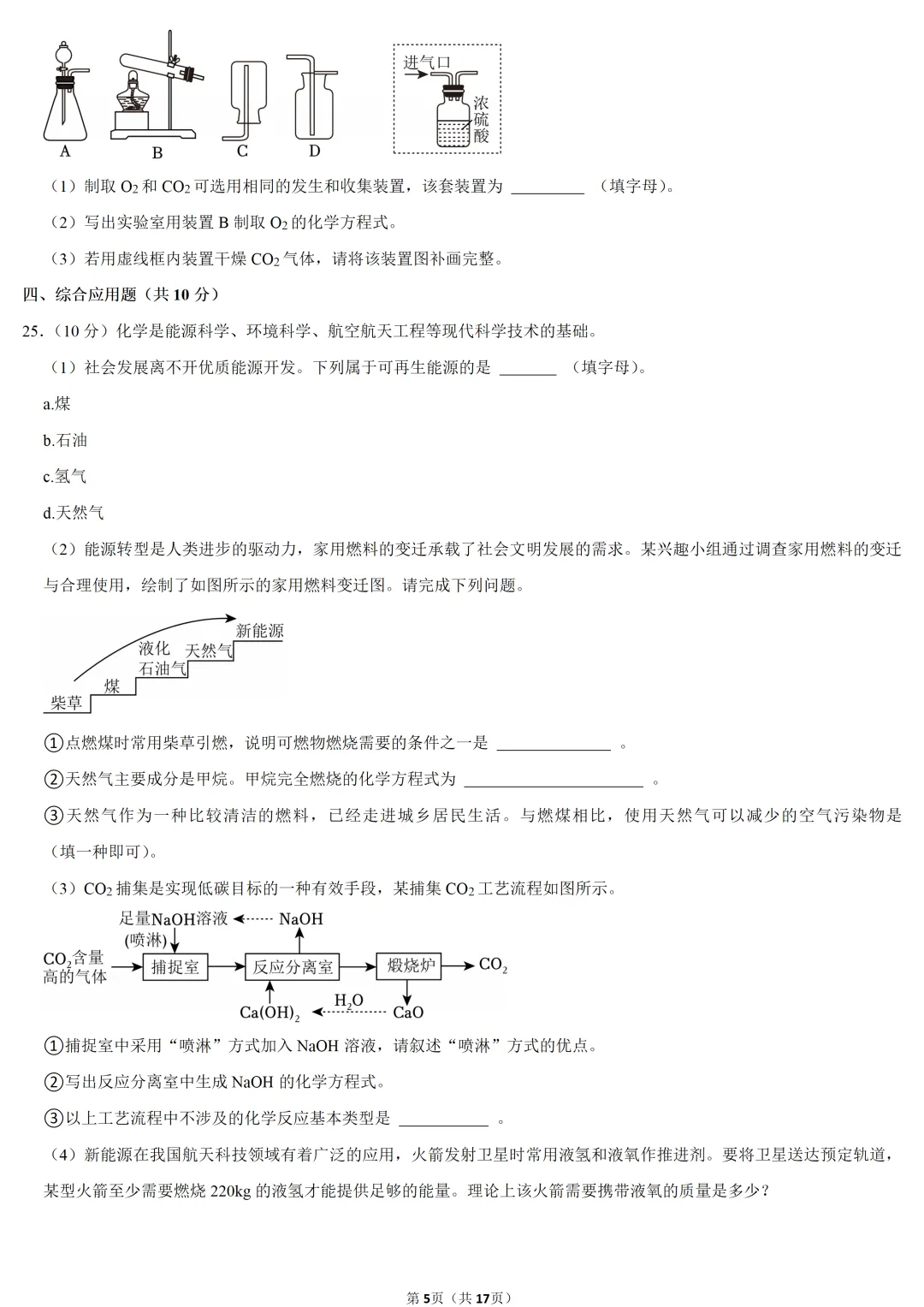 2025年河南省中考化学试卷 第5张