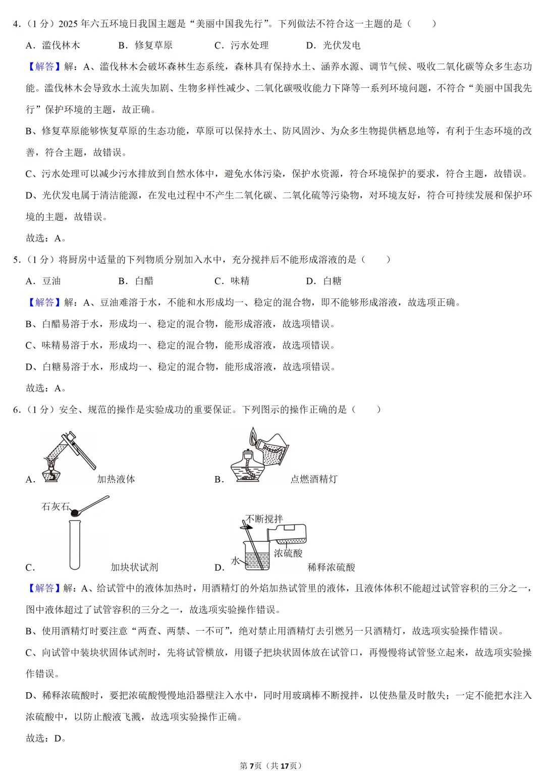 2025年河南省中考化学试卷 第7张