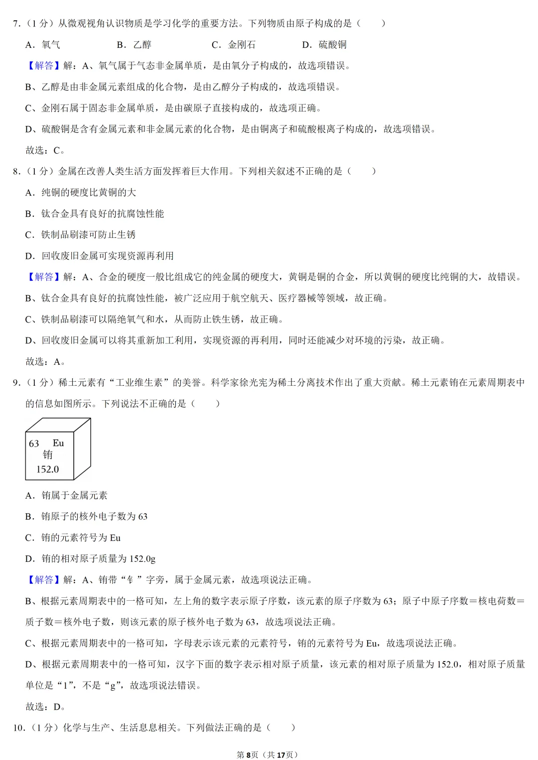 2025年河南省中考化学试卷 第8张