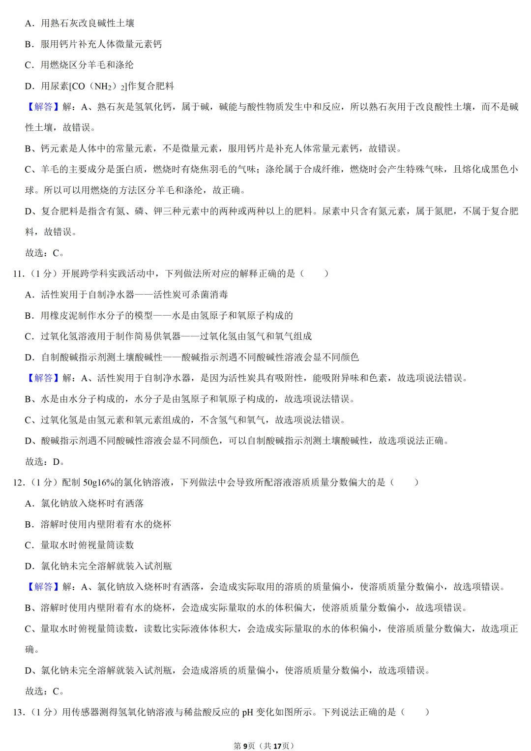 2025年河南省中考化学试卷 第9张