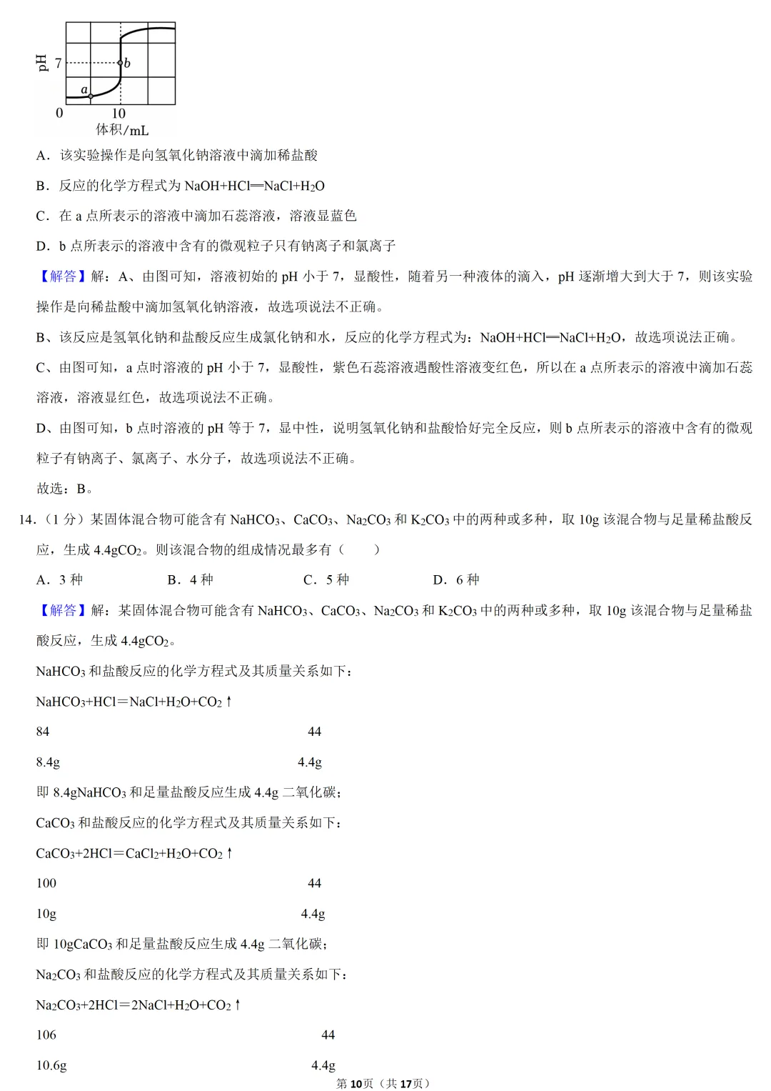 2025年河南省中考化学试卷 第10张