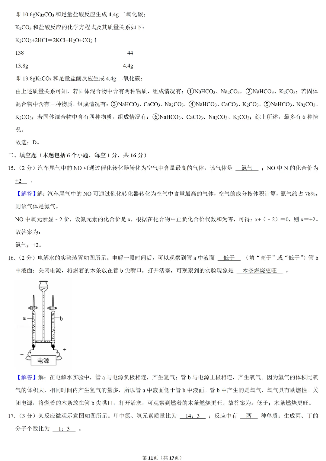 2025年河南省中考化学试卷 第11张