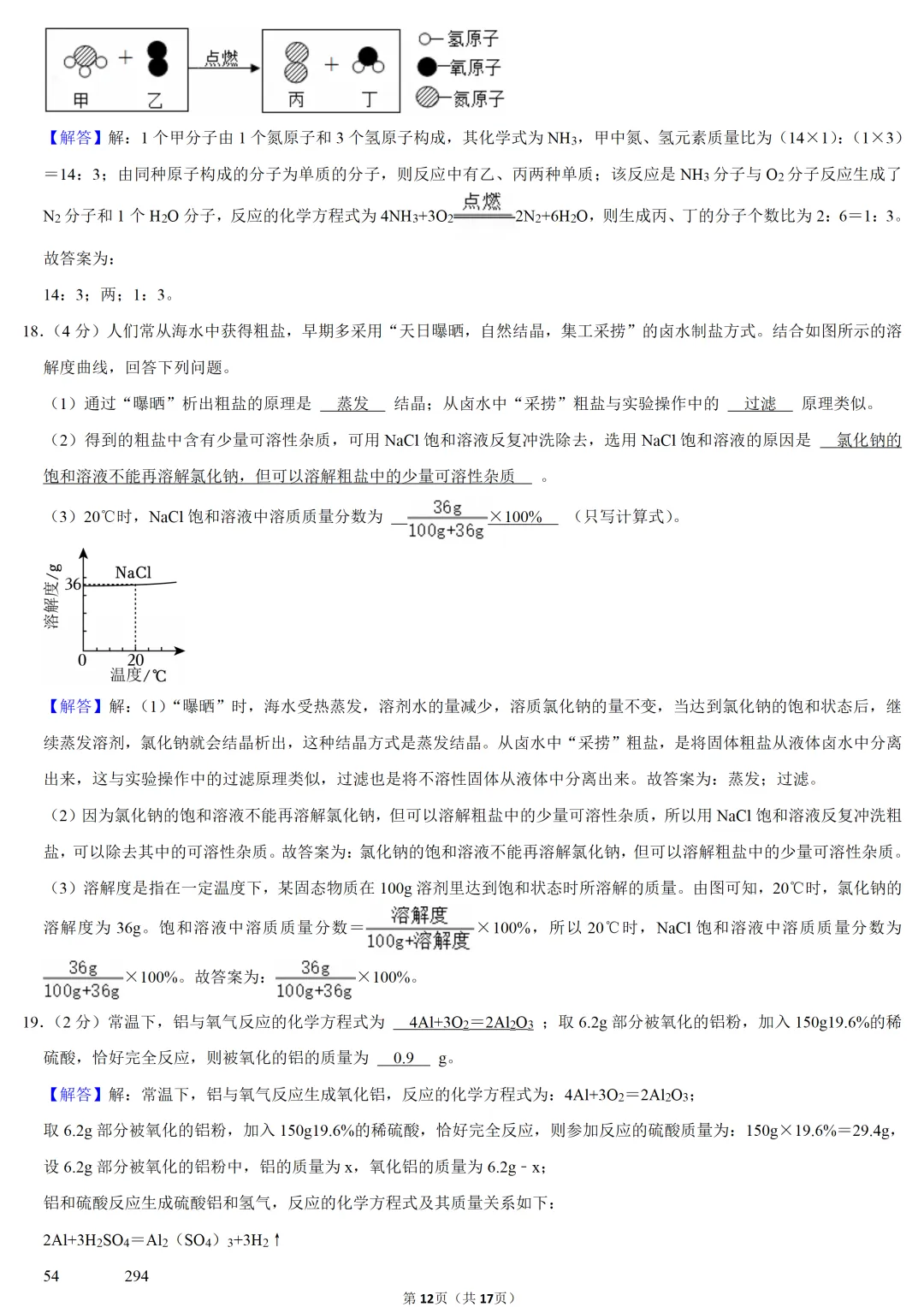 2025年河南省中考化学试卷 第12张