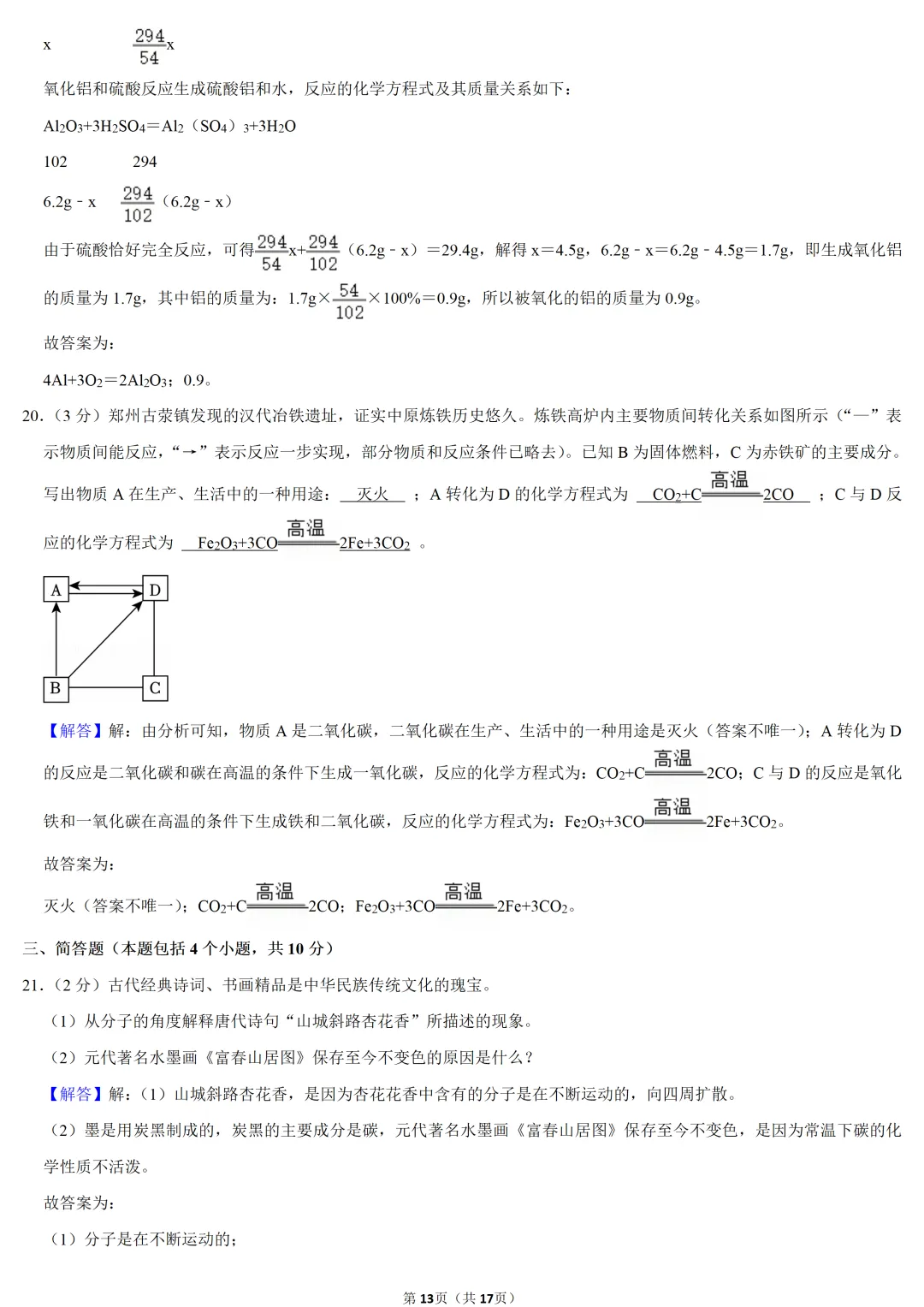 2025年河南省中考化学试卷 第13张