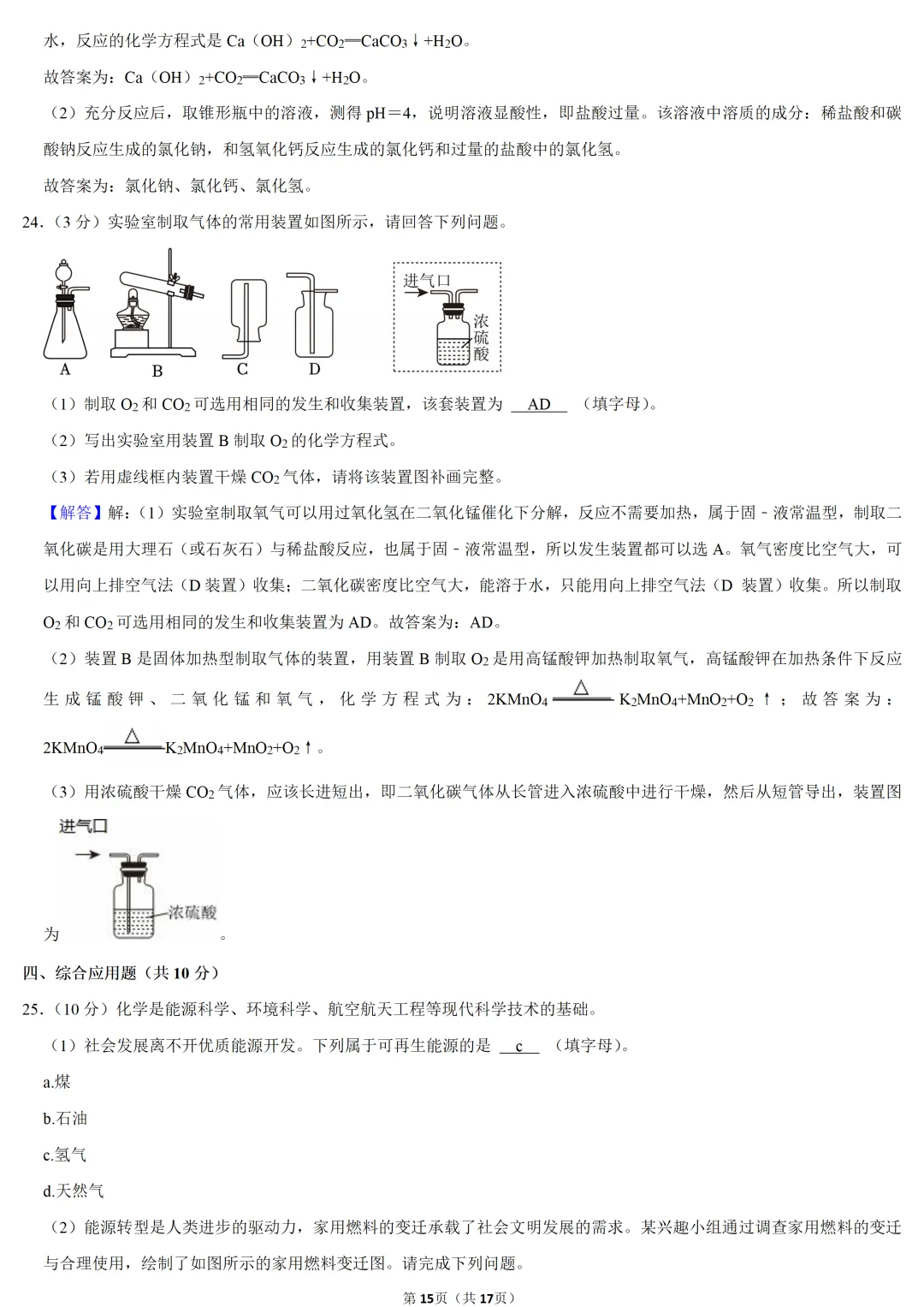 2025年河南省中考化学试卷 第15张