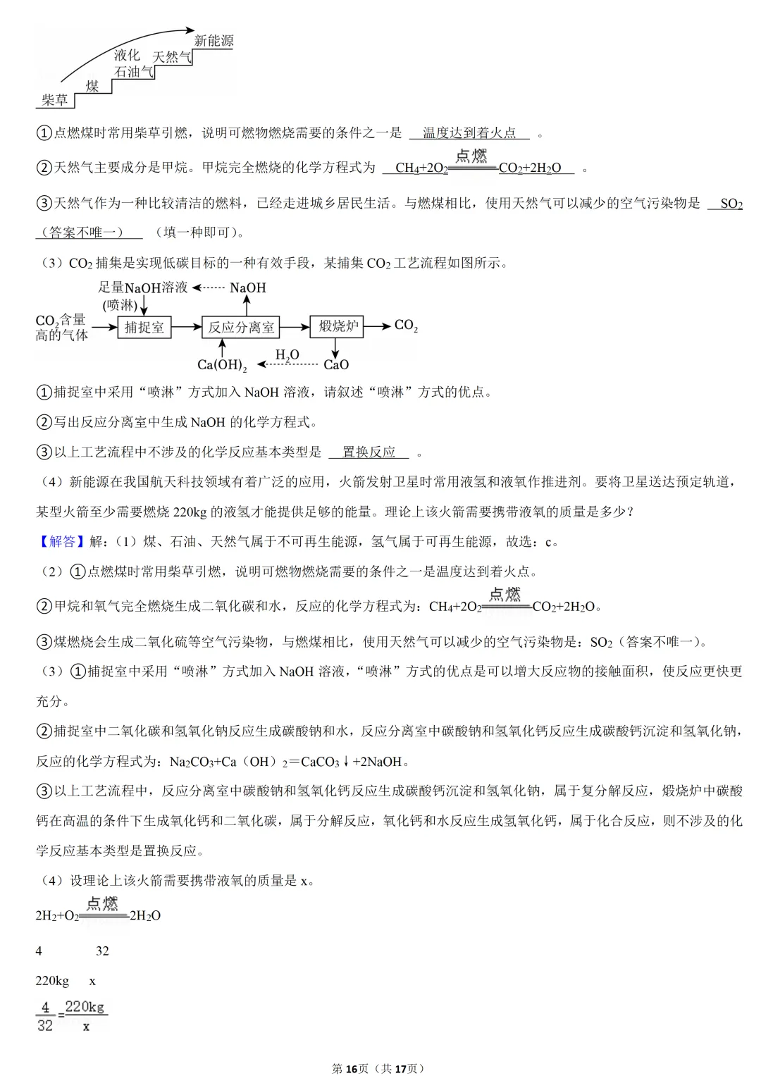 2025年河南省中考化学试卷 第16张