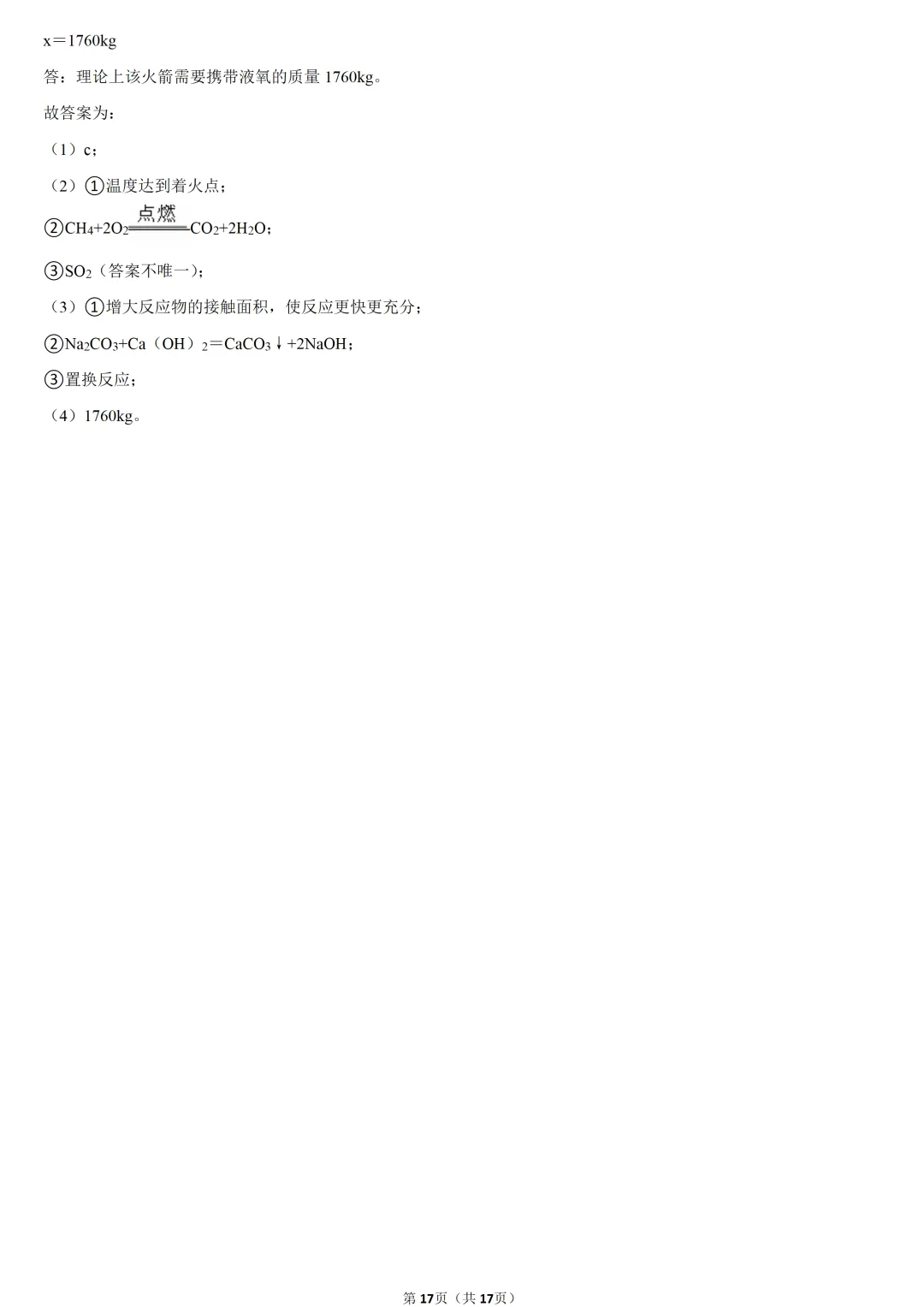 2025年河南省中考化学试卷 第17张