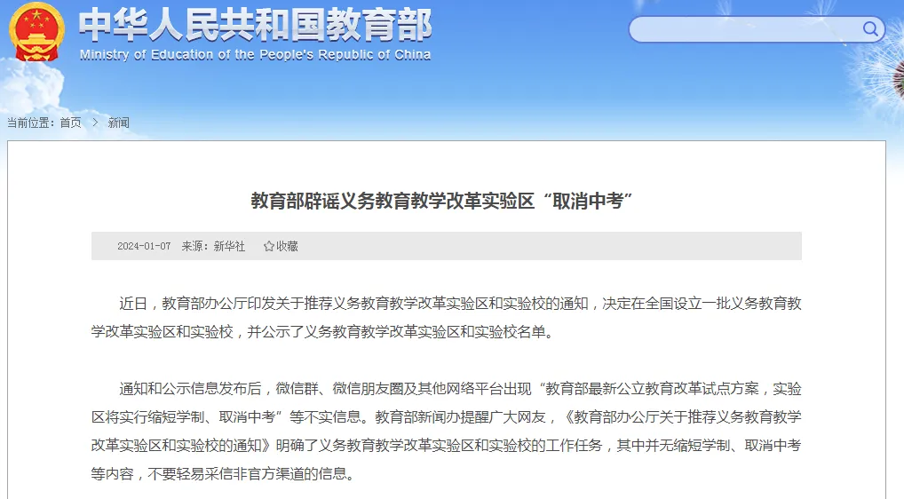 “取消中考”提议疯传,辟谣后普通家庭为何更焦虑了? 第1张