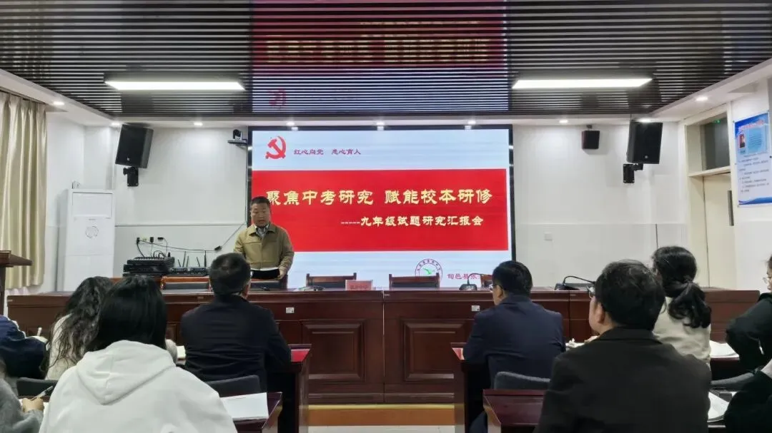 聚焦中考命题 赋能校本研修 第1张