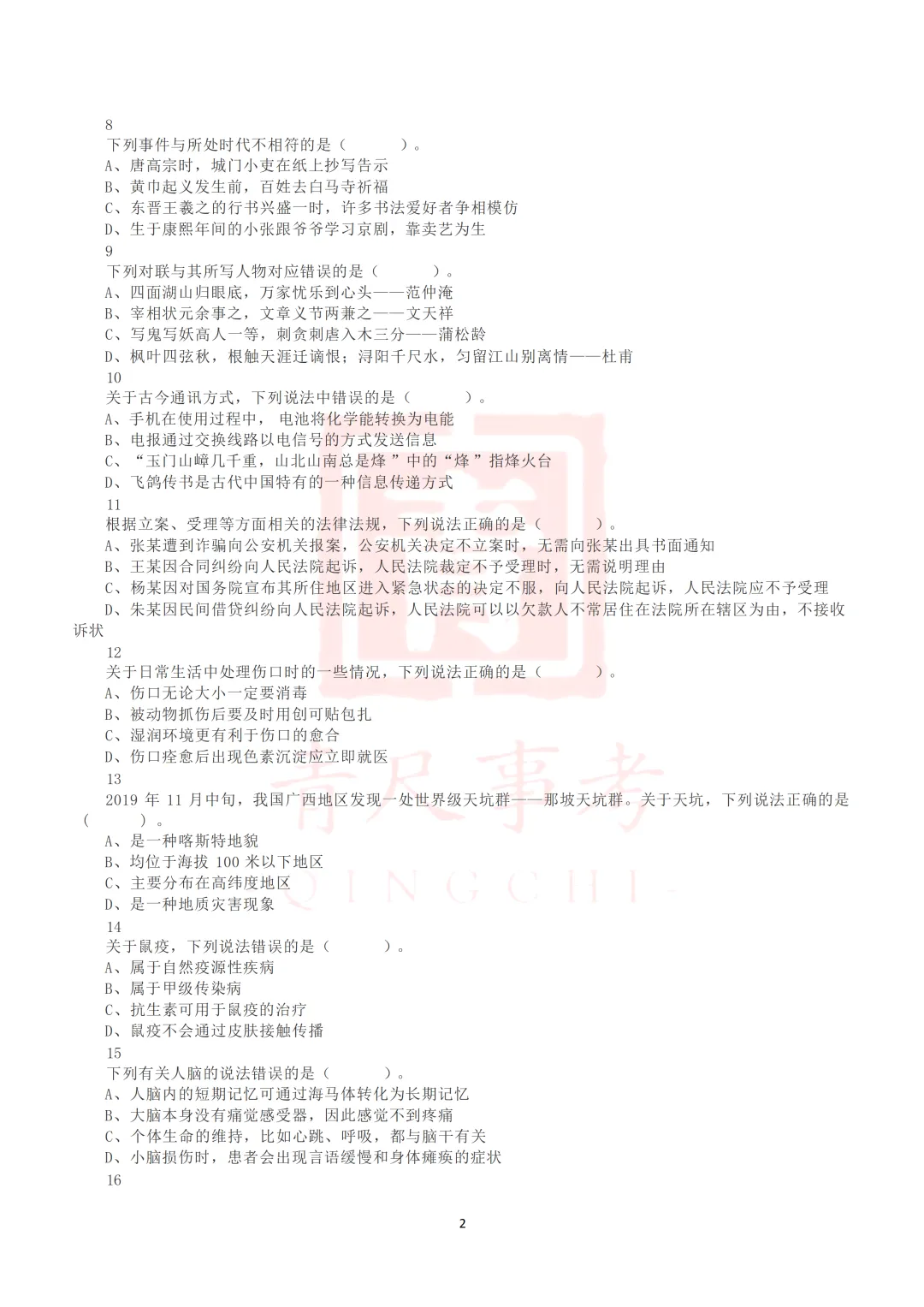 真题分享-015丨2020年7月25日全国事业单位联考D类《职测》真题 第3张