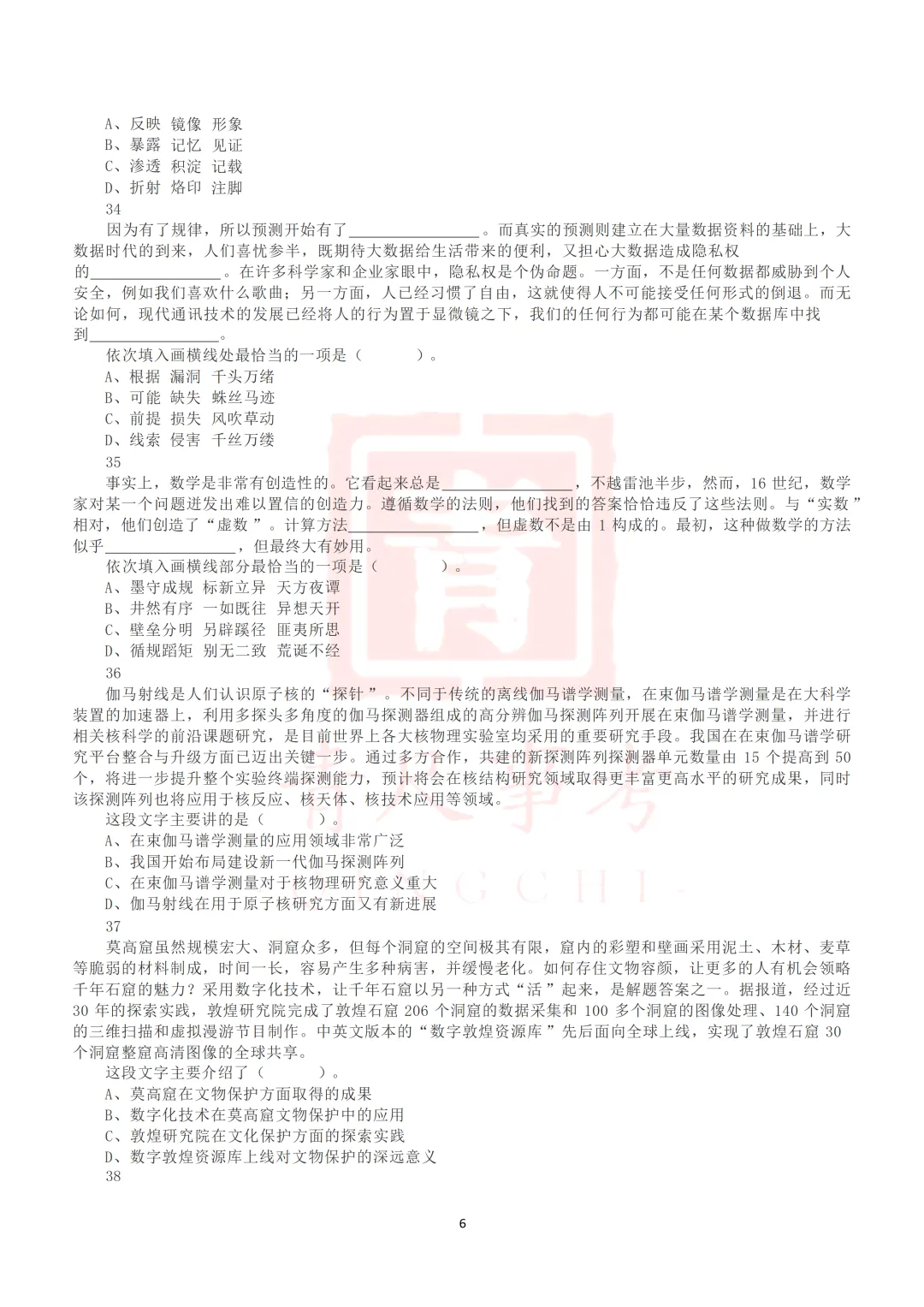 真题分享-015丨2020年7月25日全国事业单位联考D类《职测》真题 第7张