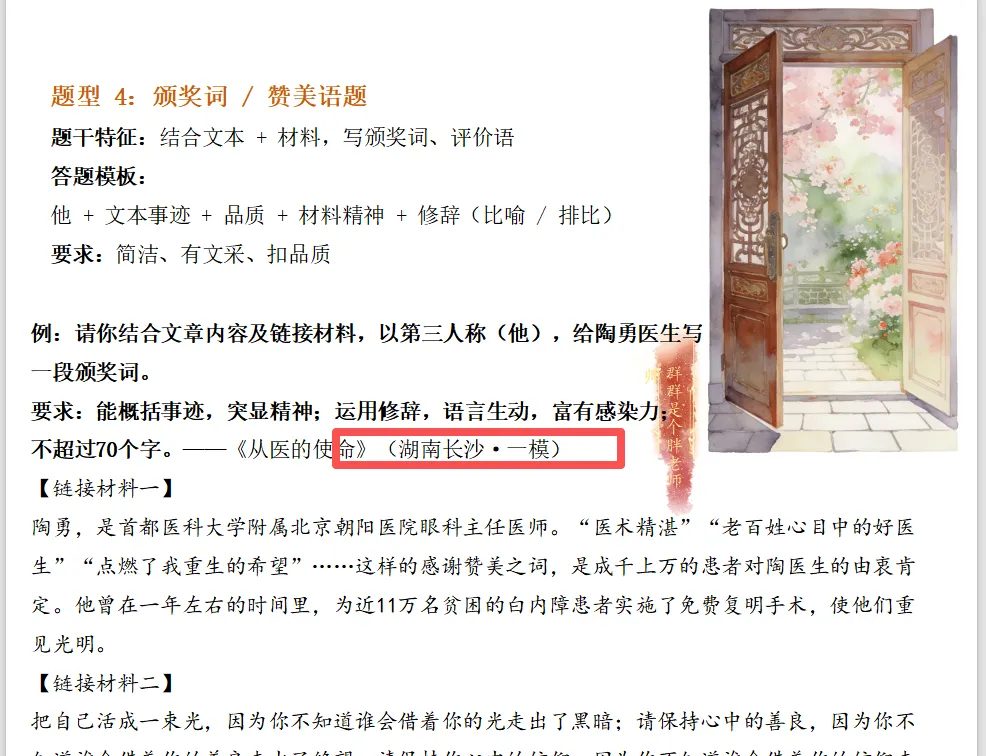 2026中考阅读理解答题格式超详细版(挑战全网最全~最好看~) 第23张