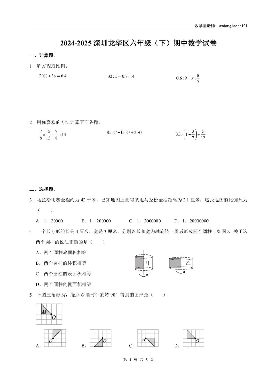 真题分享 I 25年深圳六年级数学期中(下)试卷 第4张