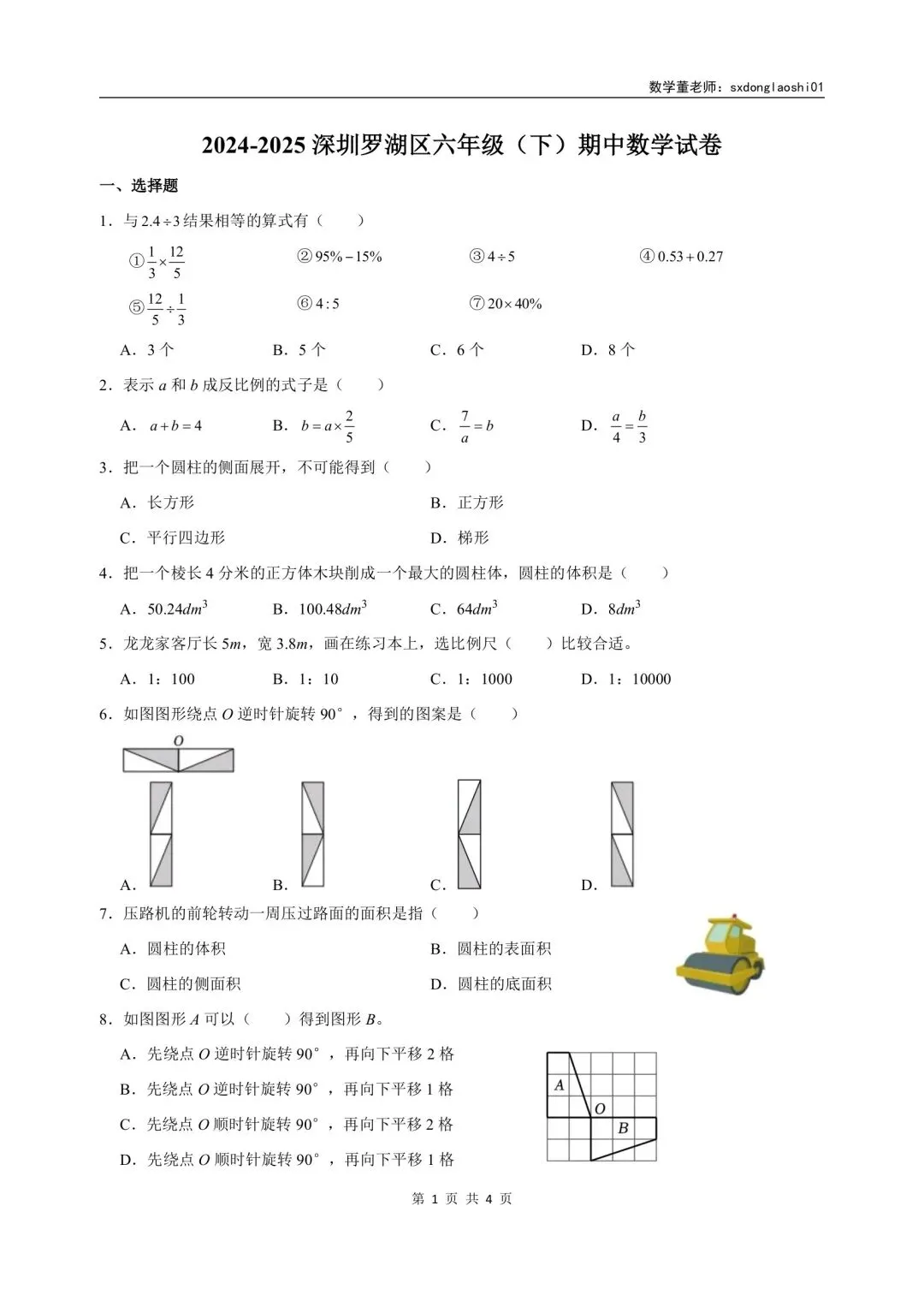 真题分享 I 25年深圳六年级数学期中(下)试卷 第5张