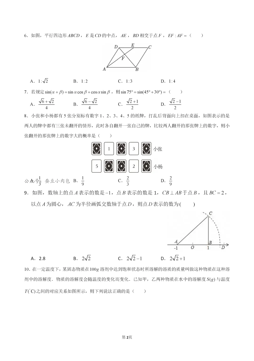 2026年河南省许昌市长葛一中等校中考数学模拟试卷及解析 第3张