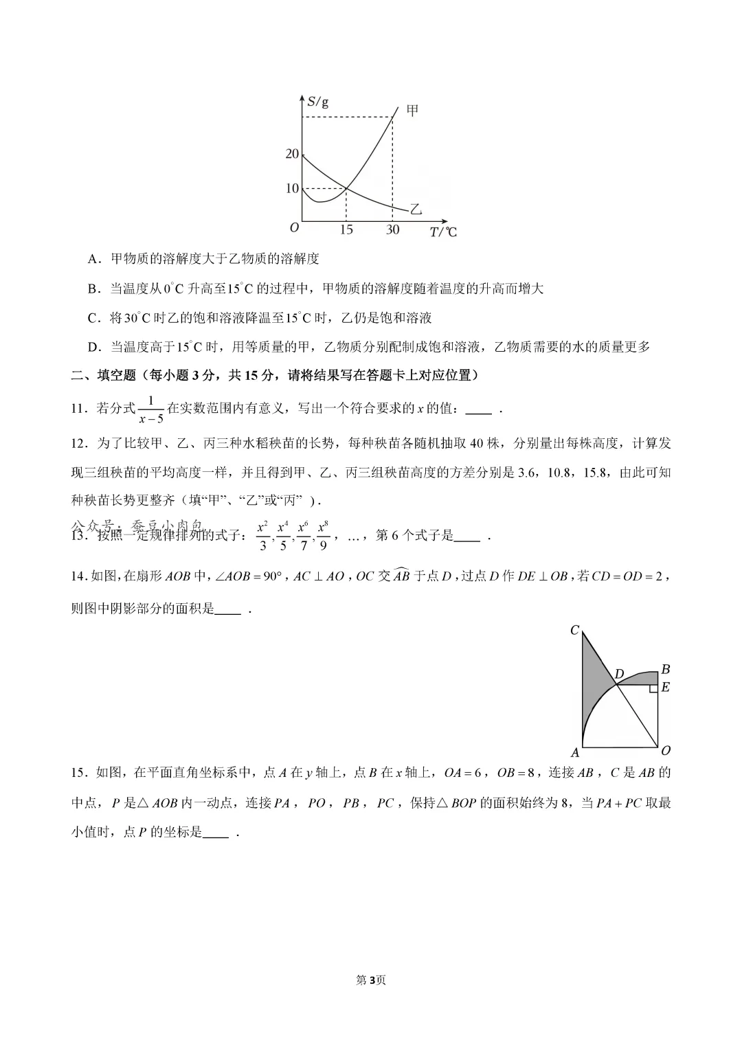 2026年河南省许昌市长葛一中等校中考数学模拟试卷及解析 第4张