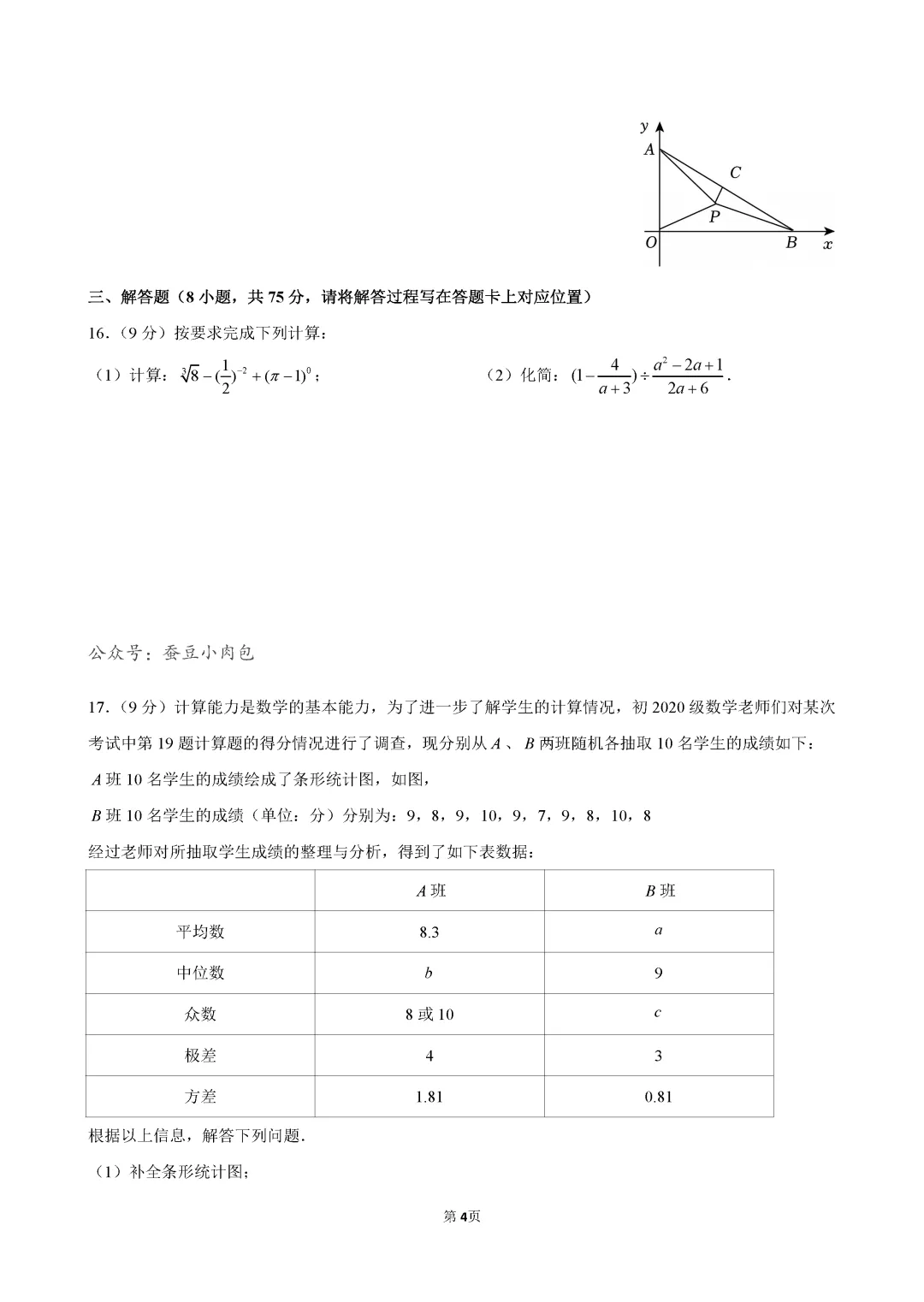 2026年河南省许昌市长葛一中等校中考数学模拟试卷及解析 第5张