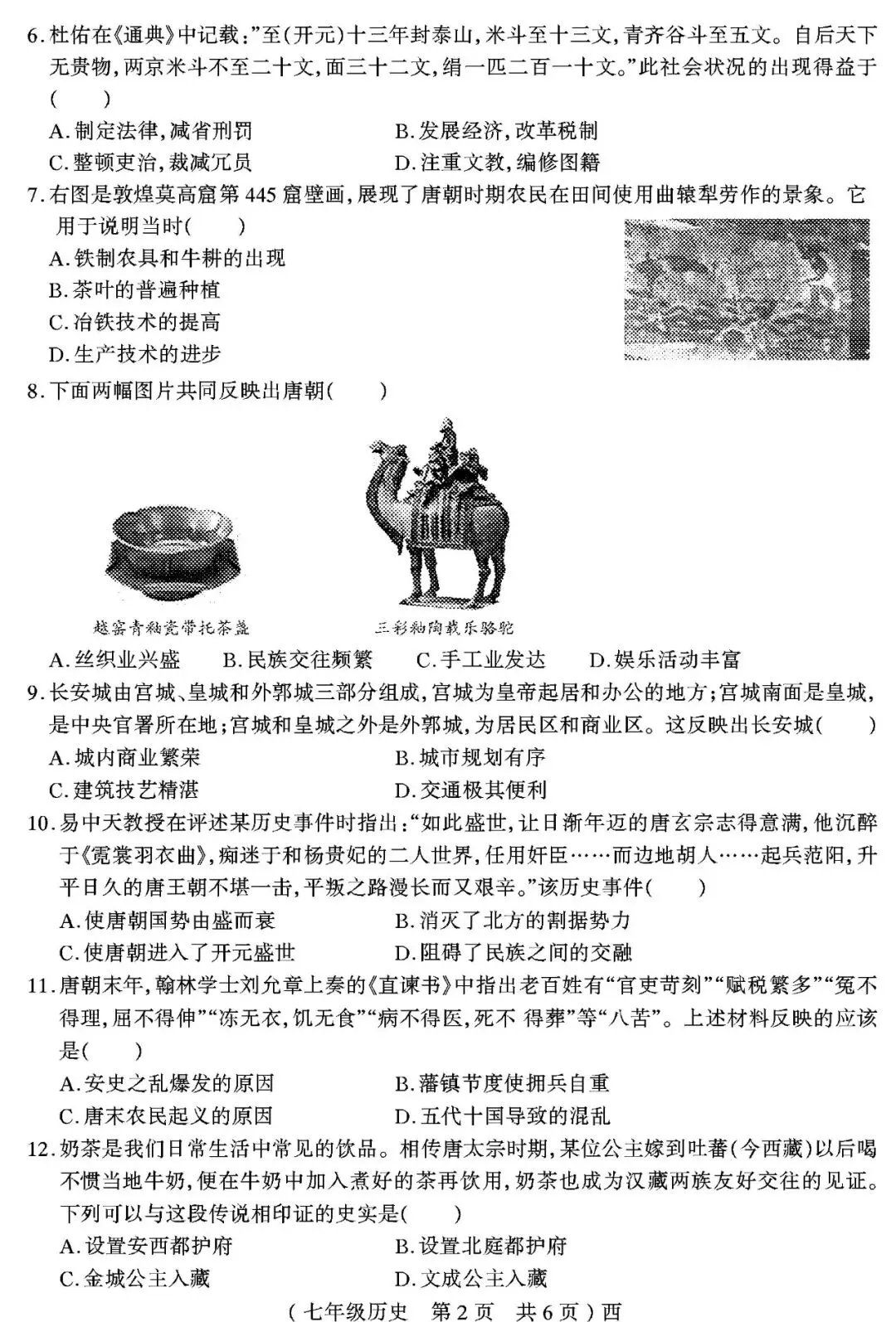 【真题再现】2025年春七年级历史期中试卷,后附答案 第3张