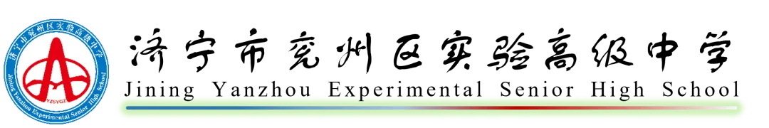 兖州实验高中关于公布2026年中考招生咨询服务热线的说明 第1张