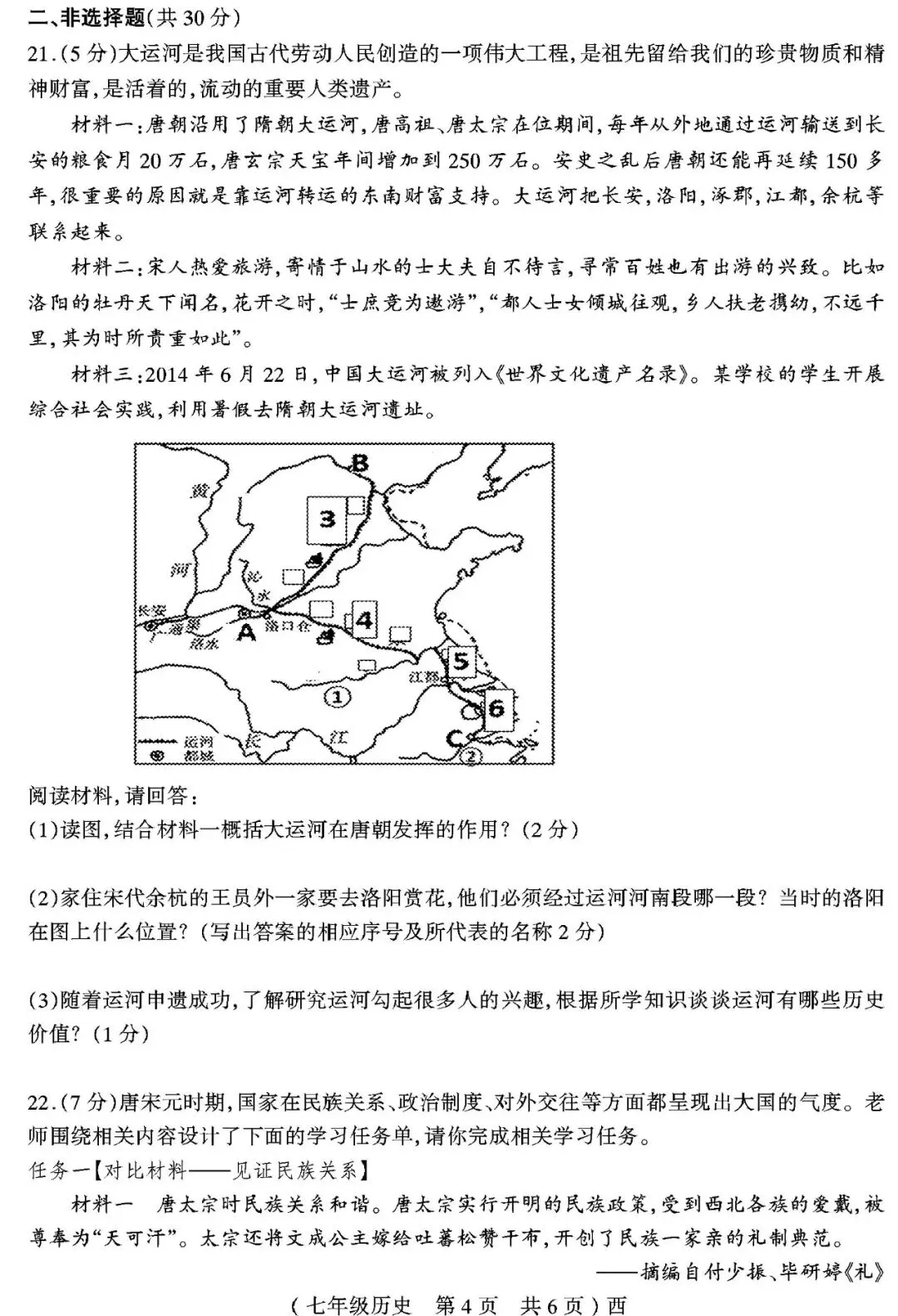 【真题再现】2025年春七年级历史期中试卷,后附答案 第5张