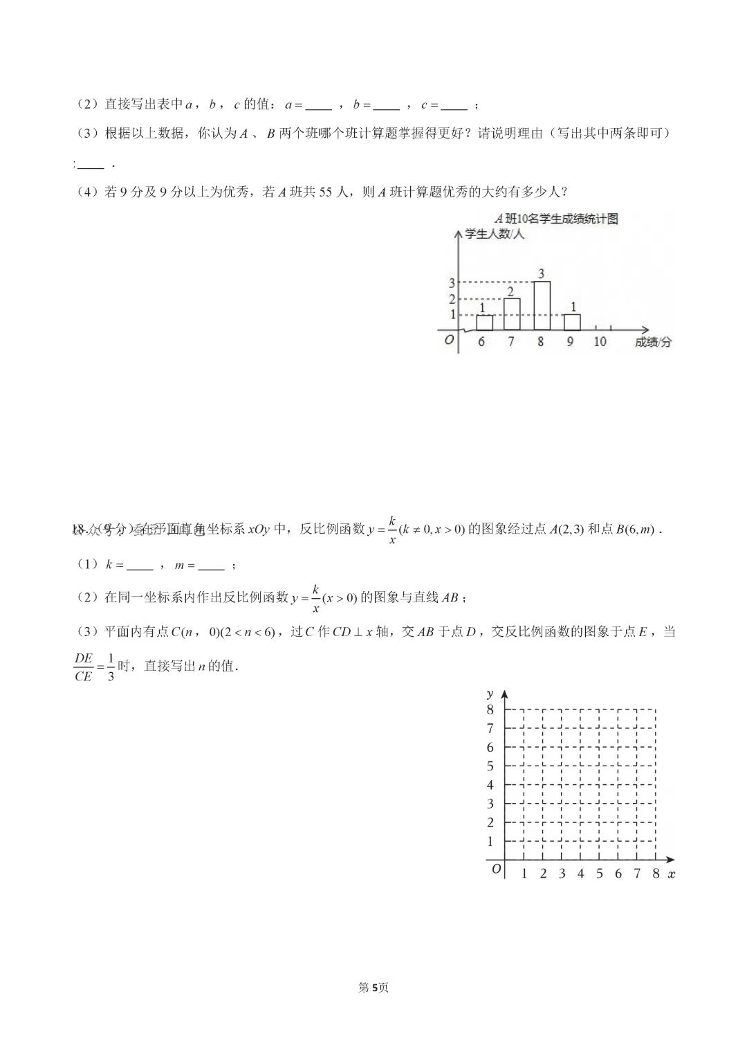 2026年河南省许昌市长葛一中等校中考数学模拟试卷及解析 第6张