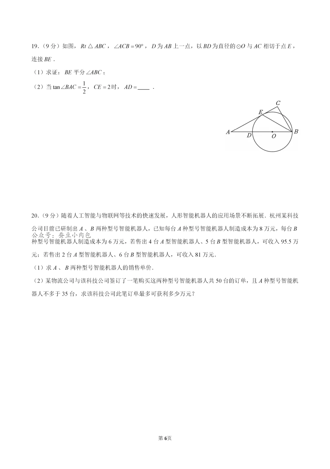 2026年河南省许昌市长葛一中等校中考数学模拟试卷及解析 第7张