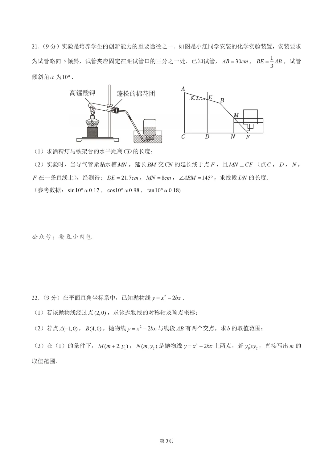 2026年河南省许昌市长葛一中等校中考数学模拟试卷及解析 第8张