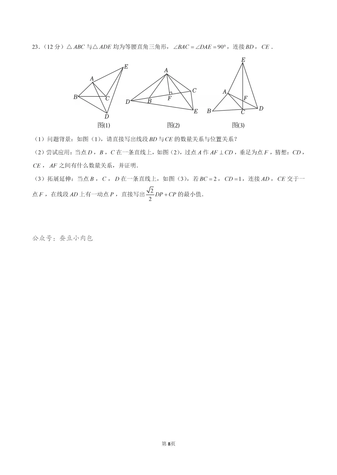 2026年河南省许昌市长葛一中等校中考数学模拟试卷及解析 第9张