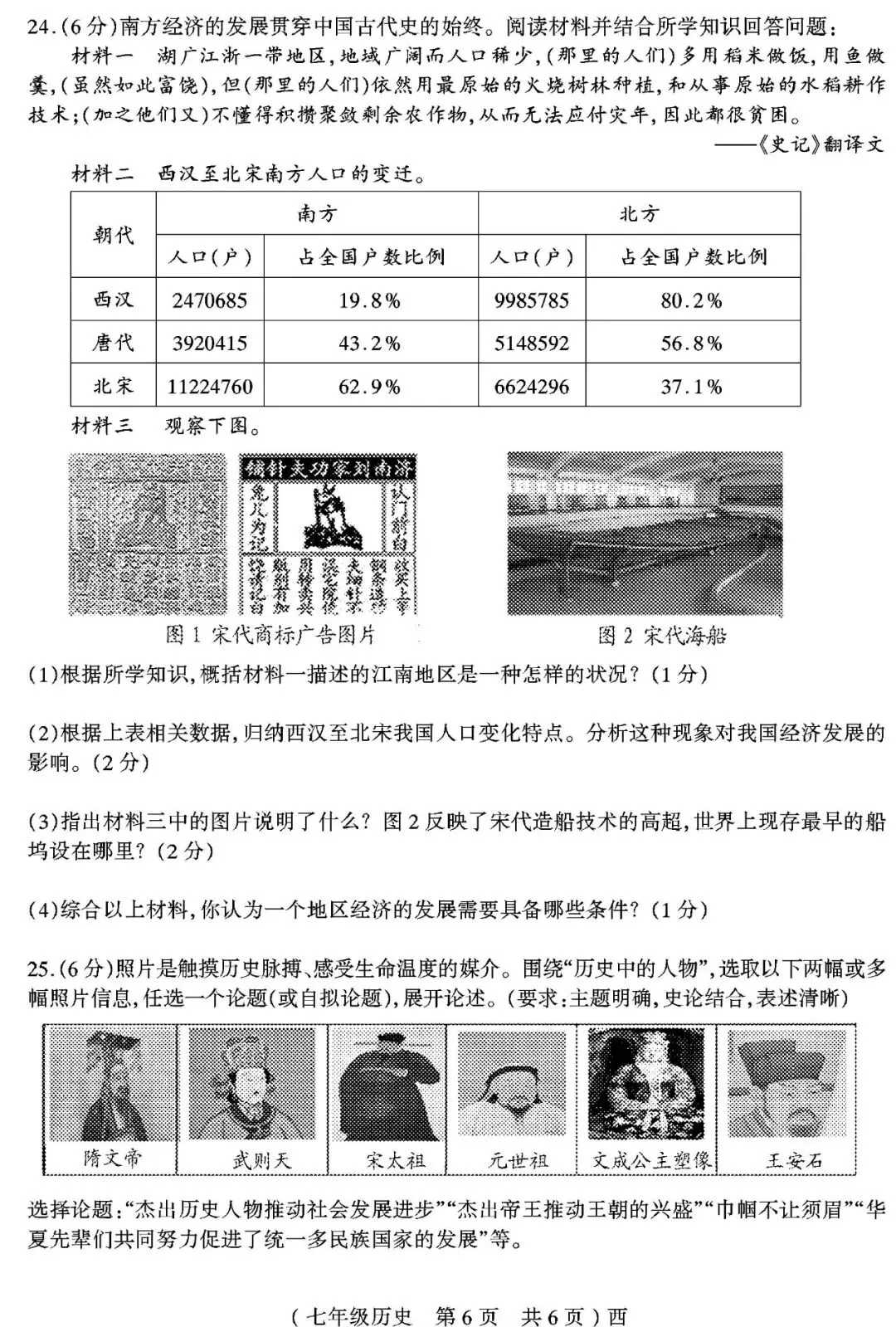 【真题再现】2025年春七年级历史期中试卷,后附答案 第7张