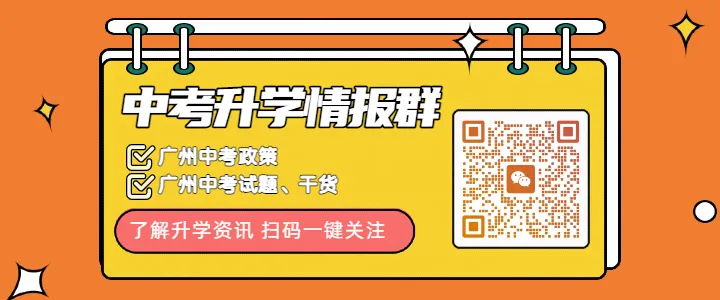 下周开考!广州初三一模作文真题回顾! 第1张