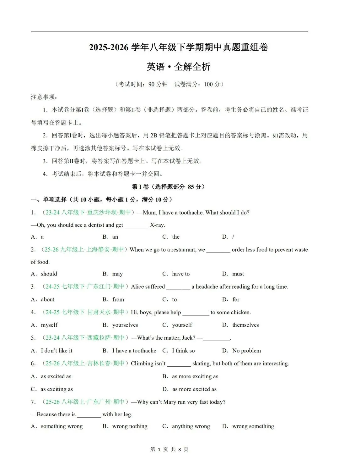 2026新版八年级下册英语期中真题试卷(含答案解析),直击考点,必考必刷! 第3张 2026新版八年级下册英语期中真题试卷(含答案解析),直击考点,必考必刷! 第3张