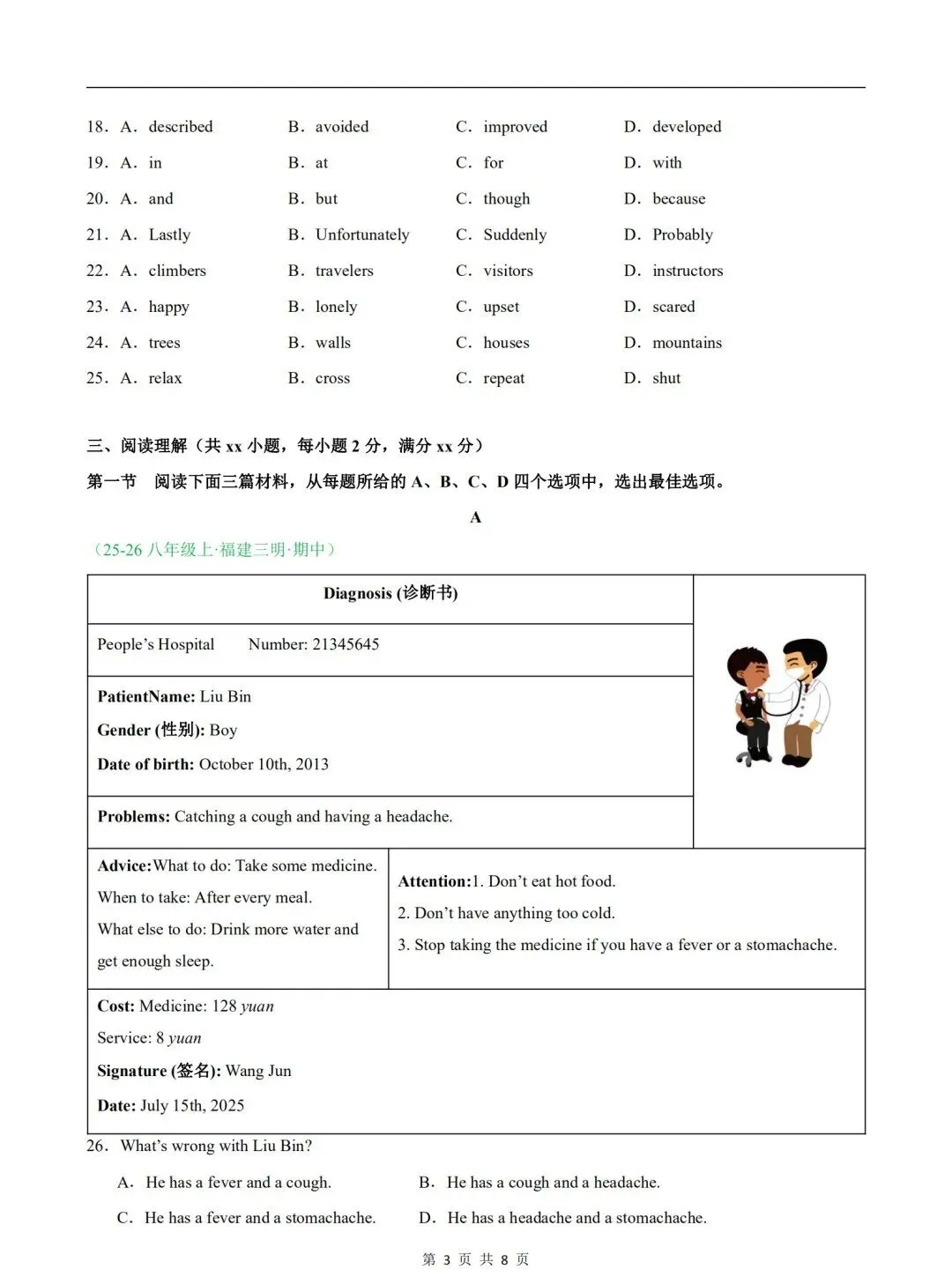 2026新版八年级下册英语期中真题试卷(含答案解析),直击考点,必考必刷! 第5张 2026新版八年级下册英语期中真题试卷(含答案解析),直击考点,必考必刷! 第5张