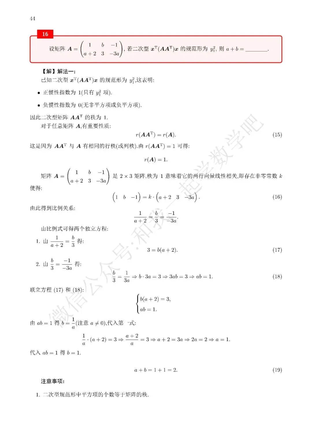 2026考研数学二真题解析16 第2张
