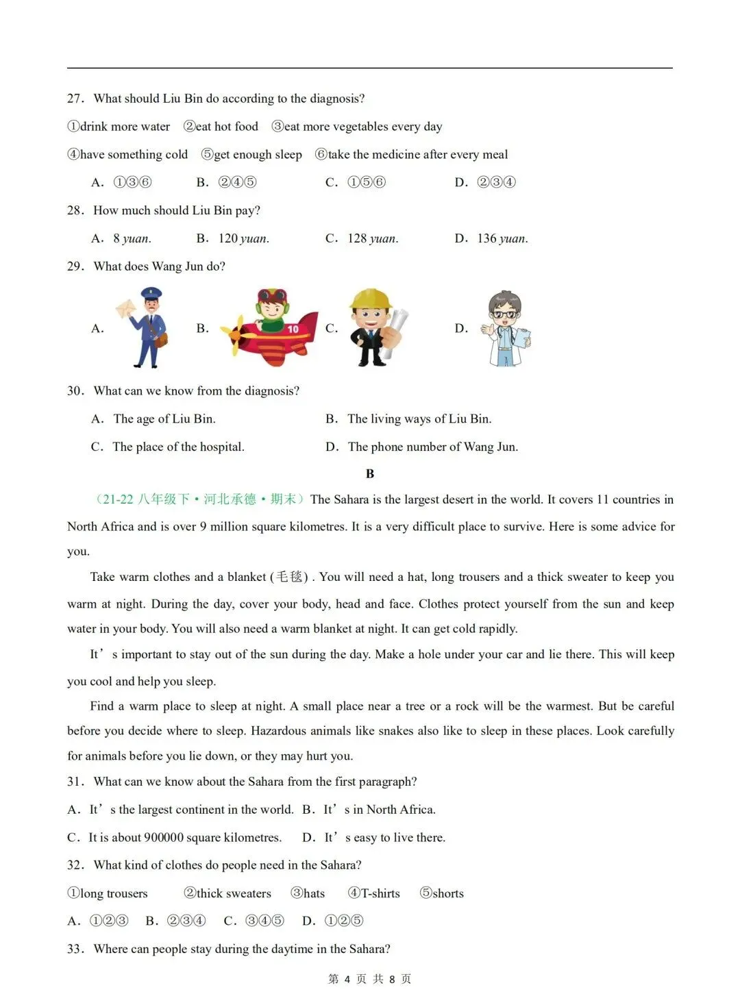 2026新版八年级下册英语期中真题试卷(含答案解析),直击考点,必考必刷! 第6张 2026新版八年级下册英语期中真题试卷(含答案解析),直击考点,必考必刷! 第6张