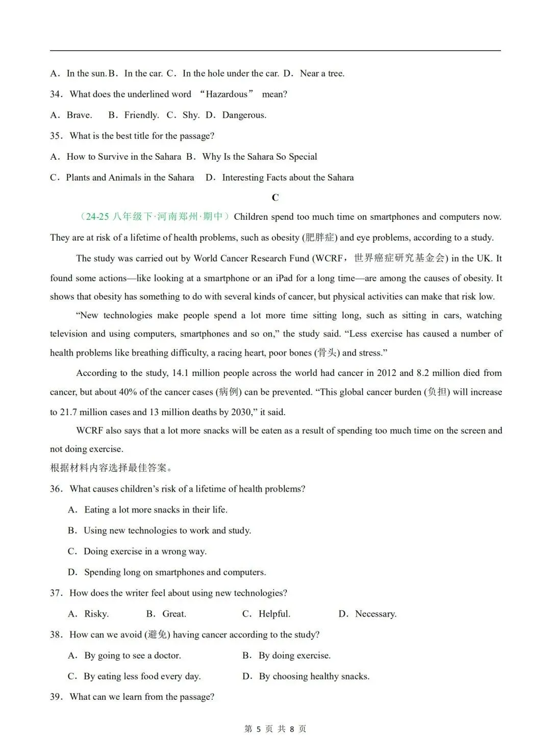 2026新版八年级下册英语期中真题试卷(含答案解析),直击考点,必考必刷! 第7张 2026新版八年级下册英语期中真题试卷(含答案解析),直击考点,必考必刷! 第7张