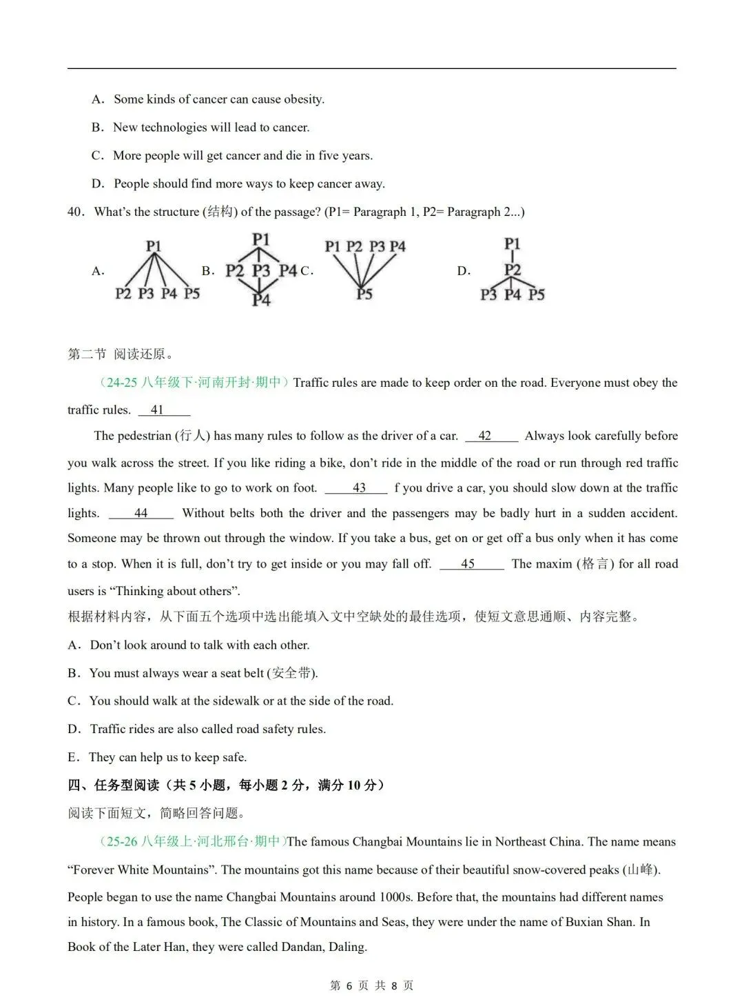 2026新版八年级下册英语期中真题试卷(含答案解析),直击考点,必考必刷! 第8张 2026新版八年级下册英语期中真题试卷(含答案解析),直击考点,必考必刷! 第8张