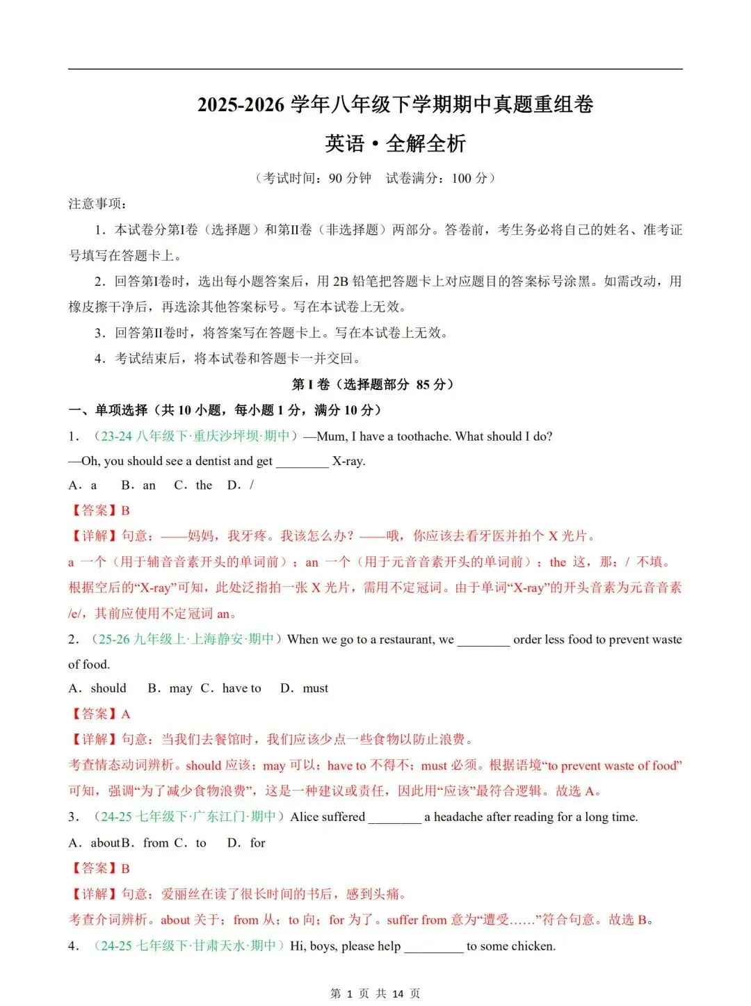 2026新版八年级下册英语期中真题试卷(含答案解析),直击考点,必考必刷! 第9张 2026新版八年级下册英语期中真题试卷(含答案解析),直击考点,必考必刷! 第9张