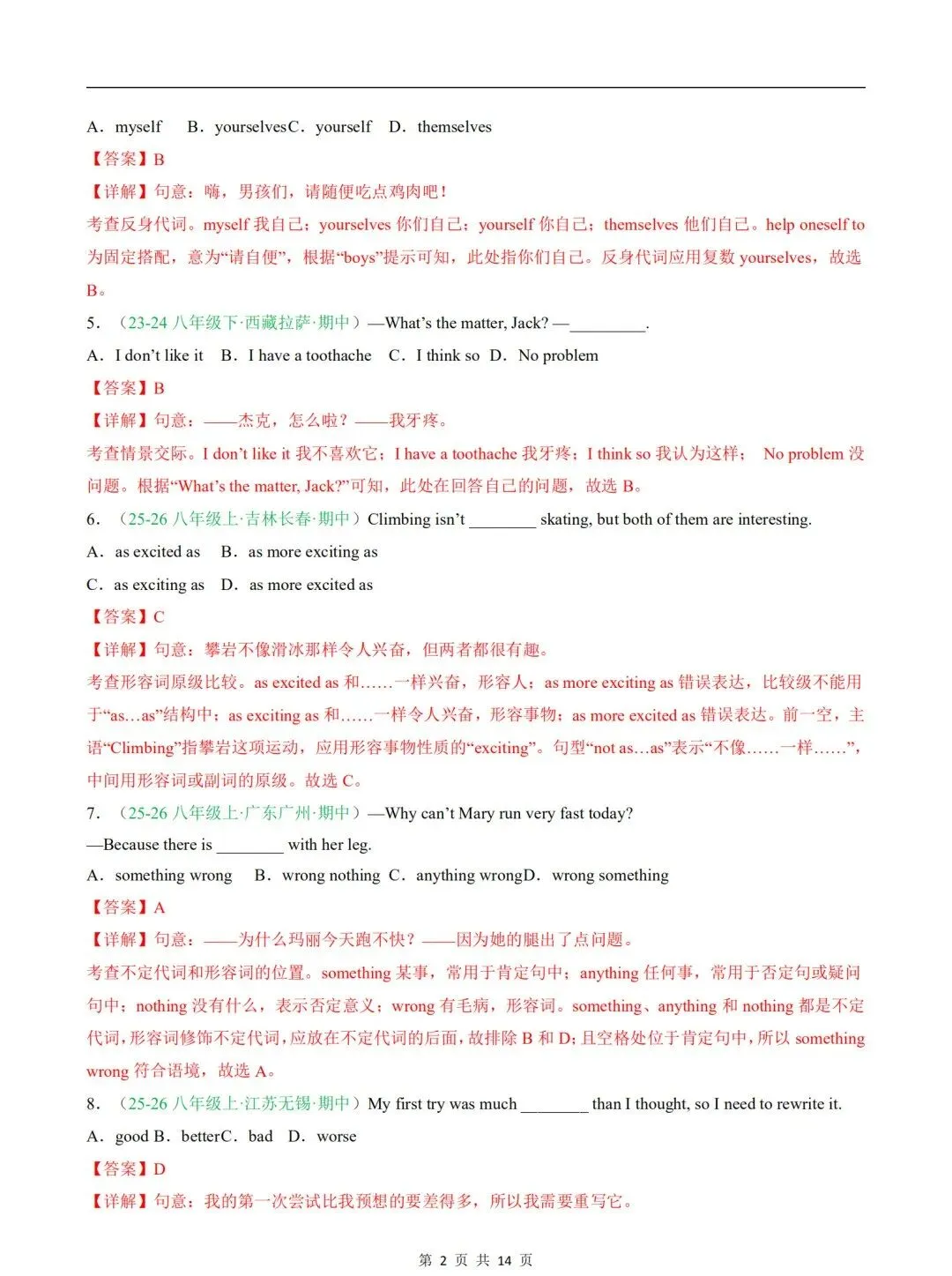 2026新版八年级下册英语期中真题试卷(含答案解析),直击考点,必考必刷! 第10张 2026新版八年级下册英语期中真题试卷(含答案解析),直击考点,必考必刷! 第10张