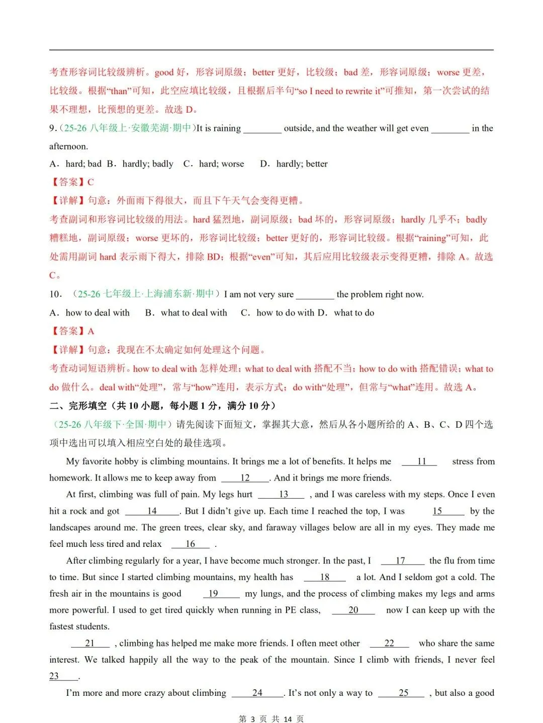 2026新版八年级下册英语期中真题试卷(含答案解析),直击考点,必考必刷! 第11张 2026新版八年级下册英语期中真题试卷(含答案解析),直击考点,必考必刷! 第11张