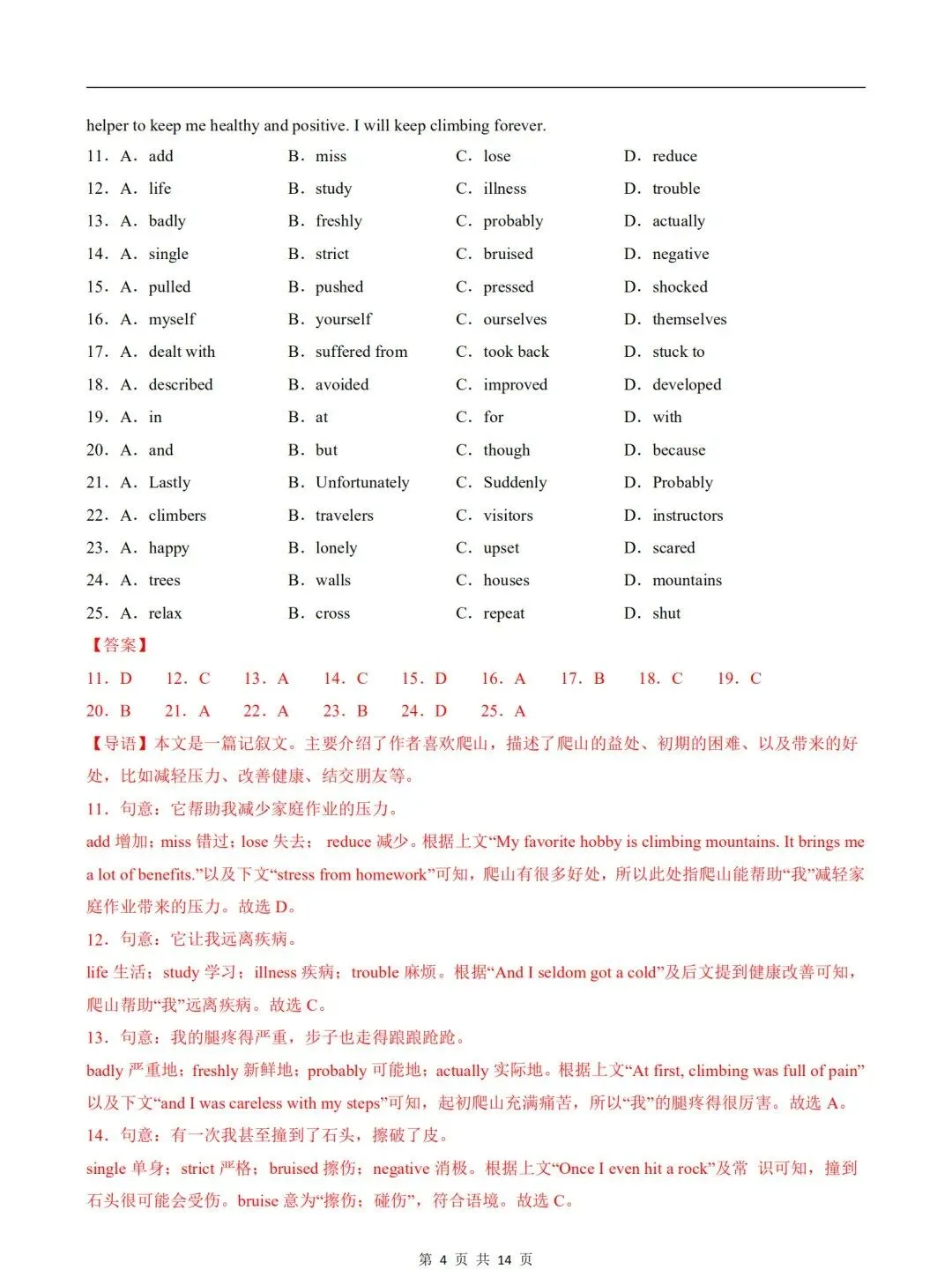 2026新版八年级下册英语期中真题试卷(含答案解析),直击考点,必考必刷! 第12张 2026新版八年级下册英语期中真题试卷(含答案解析),直击考点,必考必刷! 第12张