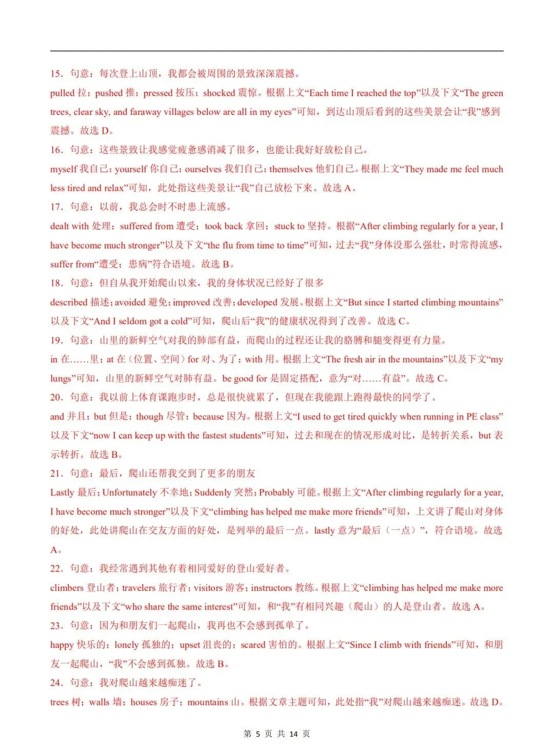 2026新版八年级下册英语期中真题试卷(含答案解析),直击考点,必考必刷! 第13张 2026新版八年级下册英语期中真题试卷(含答案解析),直击考点,必考必刷! 第13张