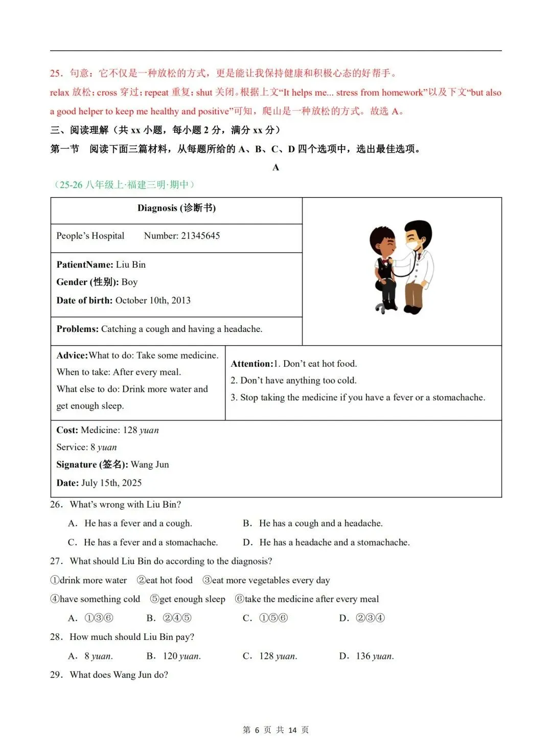 2026新版八年级下册英语期中真题试卷(含答案解析),直击考点,必考必刷! 第14张 2026新版八年级下册英语期中真题试卷(含答案解析),直击考点,必考必刷! 第14张