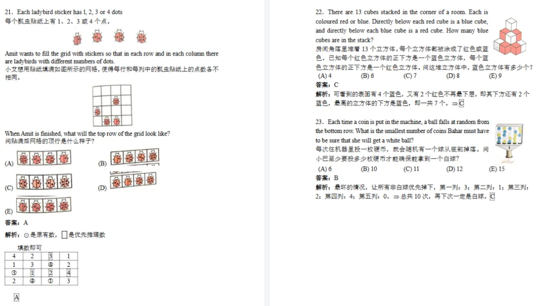 袋鼠数学竞赛历年真题+解析(2014-2025),PDF打印! 第4张
