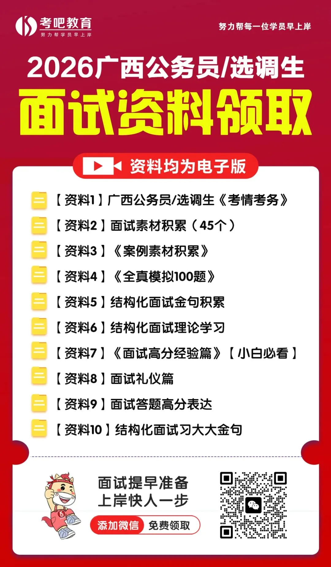 【面试真题】2026年1月~2月全国各地公务员/选调生面试真题汇总 第7张