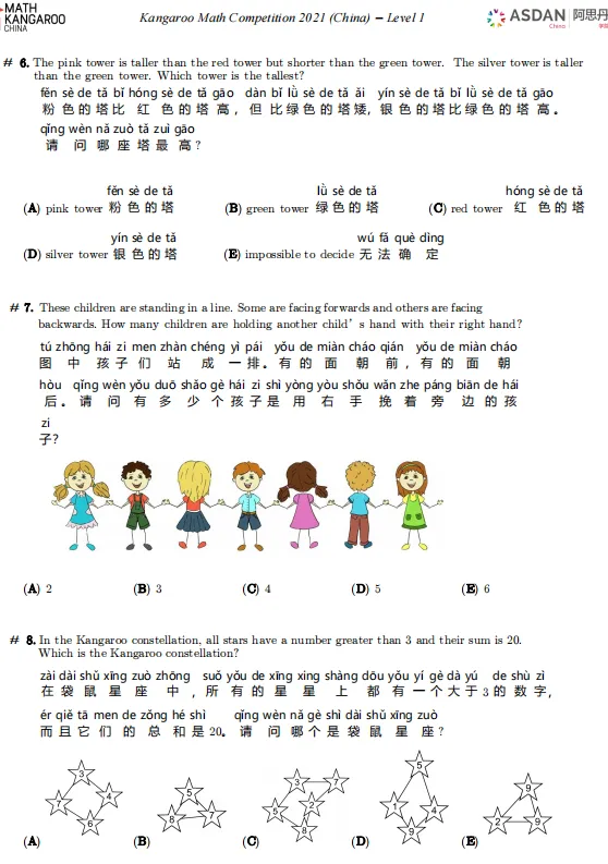 袋鼠数学竞赛历年真题+解析(2014-2025),PDF打印! 第7张
