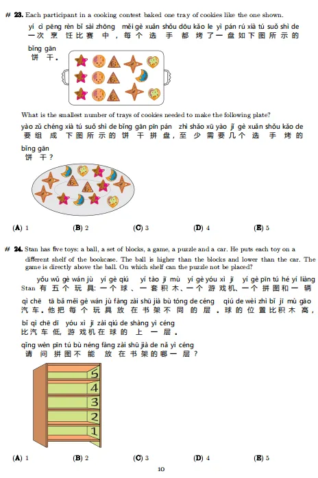 袋鼠数学竞赛历年真题+解析(2014-2025),PDF打印! 第8张