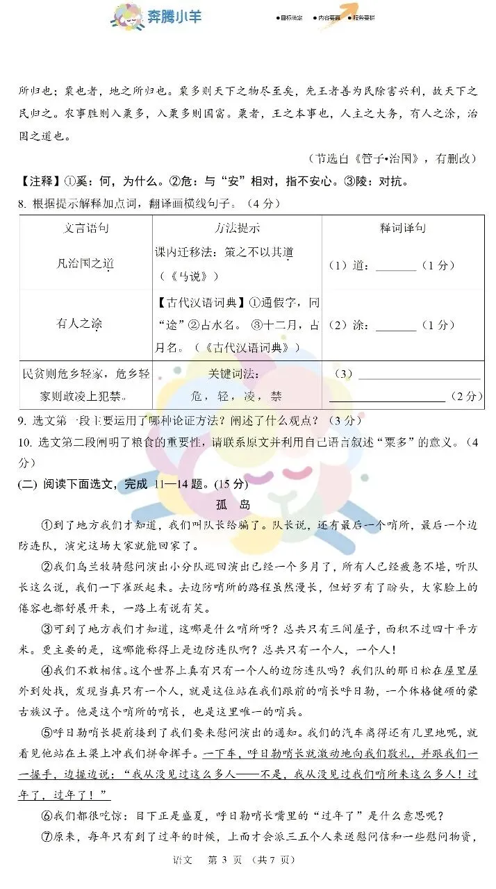 中考系列—初三一模 第3张